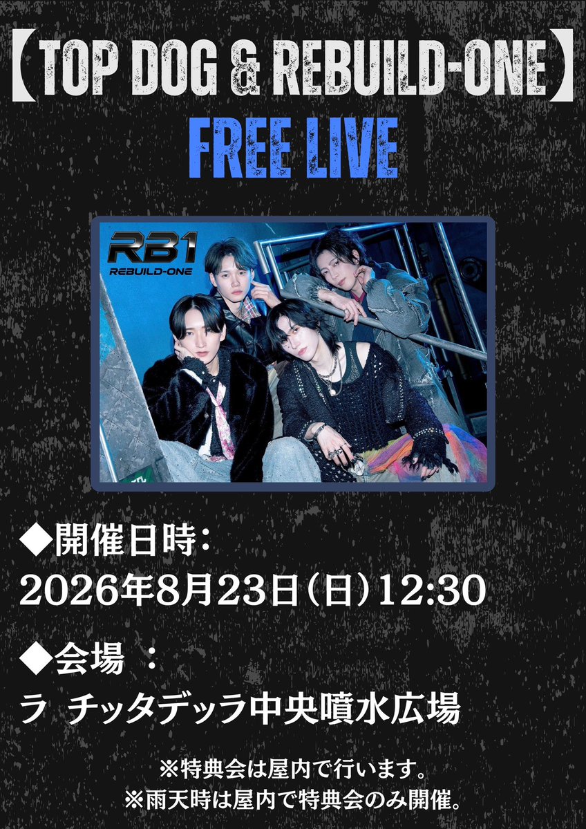 RB1_official_'s tweet photo. ーRB1フリーライブ情報ー

『TOP DOG & REBUILD-ONE
フリーライブ』

📍 2026.08.23 (Sun)
📍 ラ チッタデッラ中央噴水広場

OPEN 11:00 /  START 12:30

◆特典内容
イベント当日11:00より、
イベント会場特設カウンターにて対象商品をご購入されたお客様に先着で「ライブ観覧券（整理番号入り）」（お一人様1枚）と各種特典券を差し上げます。

▶︎来場Point : 3Point

#REBUILDONE #RB1