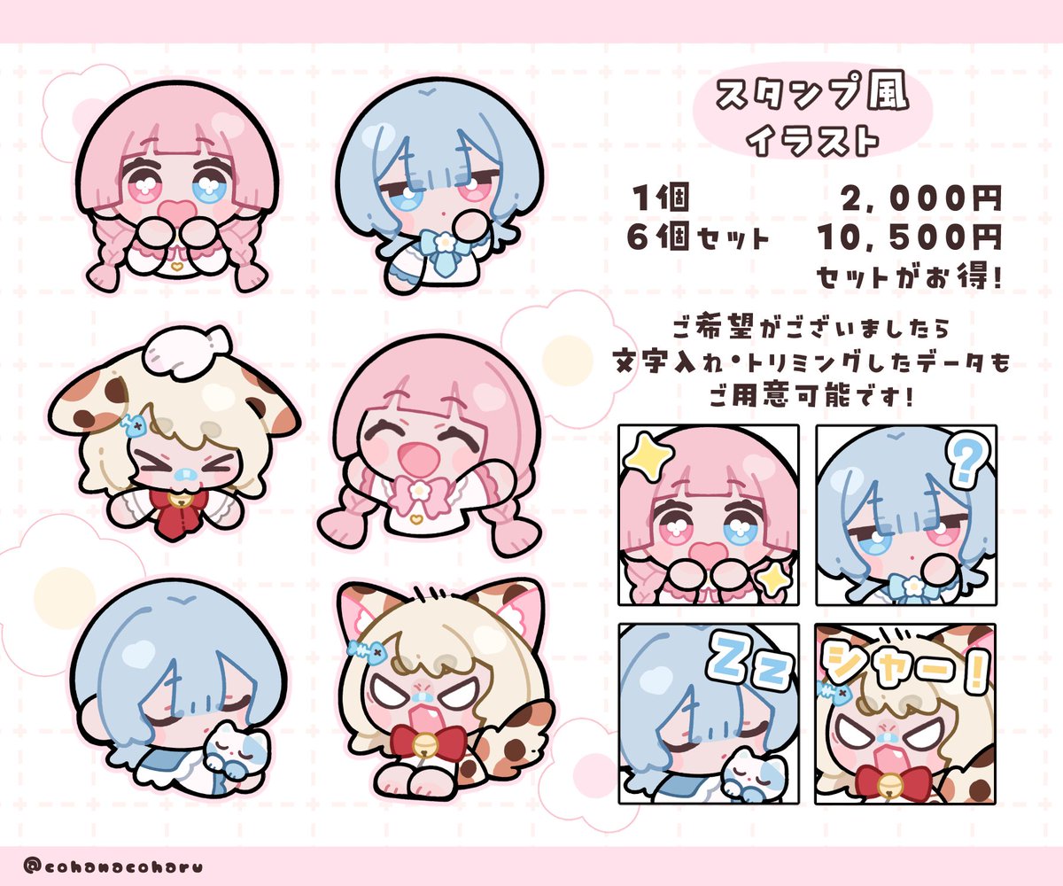 cohanacoharu's tweet photo. ✿ イラストサンプル ✿

新イラストタイプ「おとな」を追加！
動画・配信・スタンプ・グッズ・ネップリなど、幅広く使えるイラストを描きます ✿

ご質問やお見積もりだけでも大歓迎です
お気軽にご相談ください🌸

ご依頼場所はツリーへ記載⇣

#イラスト依頼 https://t.co/RynPmKM5Xe