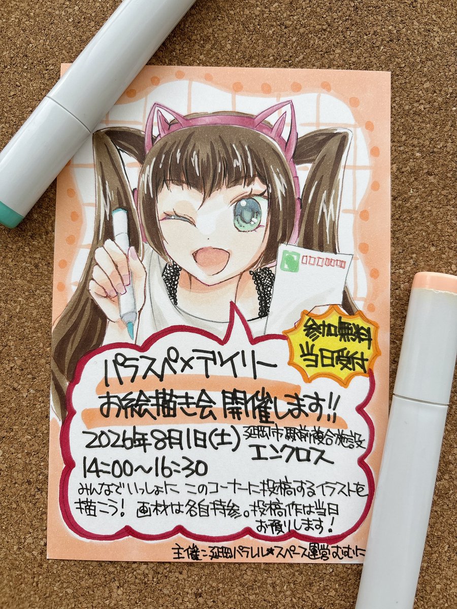 mumunyaaaaa's tweet photo. 改めて、パラスペ×デイリーお絵描き会ありがとうございました！なんと超満員でした！次はスペースもっと広く取ることも検討します。

先程一度UPしていたのですが、写真に不備があったので削除しました🙇‍♀️いいねくださった方ありがとうございました🙇‍♀️ https://t.co/zyqn1x0G85