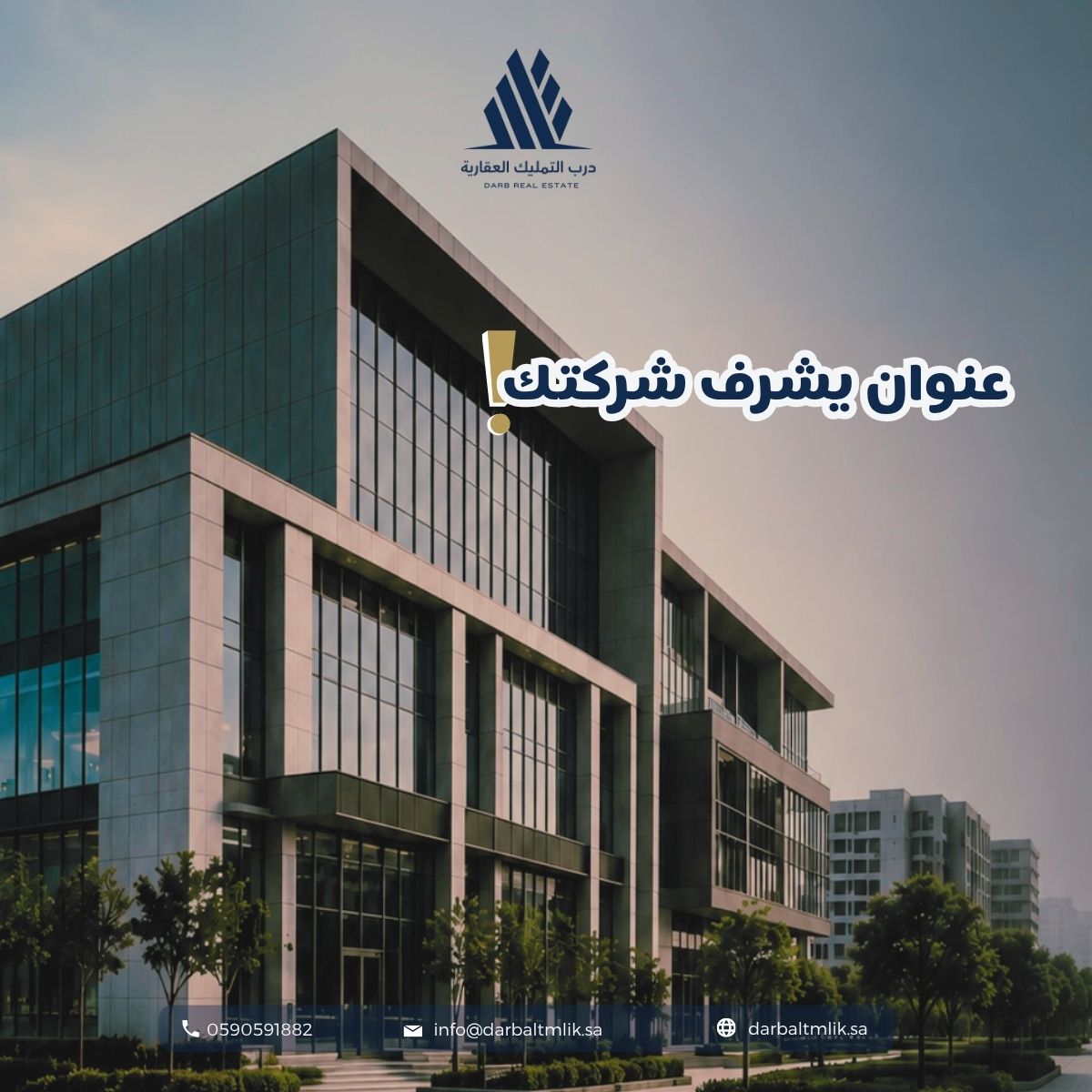 darbaltamlik's tweet photo. مشروعك ناجح.. بس اختياره للموقع هو اللي بيخليه يكسر الدنيا! 📈🚀 نوفر لك مكاتب ادارية في وجهات حيوية.
لا تفتح في أي مكان.. افتح وين ما يكون عميلك
📲 تواصل معنا واستشر خبراءنا 👇
https://t.co/w1CZNRWBYz https://t.co/9KBqLPOnny