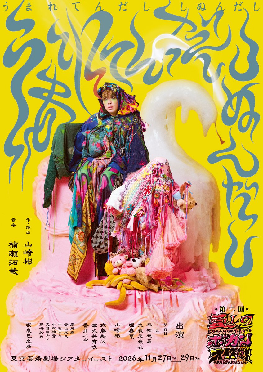 waruishibai's tweet photo. 第二回 #愛しのボカン大作戦
【うまれてんだししぬんだし】

／
 公演のタイムテーブル🗓️
 チケット券種🎫 座席表💺
   更新しました🗣️
＼

▼タイムテーブル
11月27日(金) 18:30
11月28日(土) 13:00／18:00
11月29日(日) 11:00／15:00

券種は全7種🫢✨
詳しくはHPをCHECK👻
https://t.co/rRgXSBCY6t https://t.co/bqtp7Ya4M7