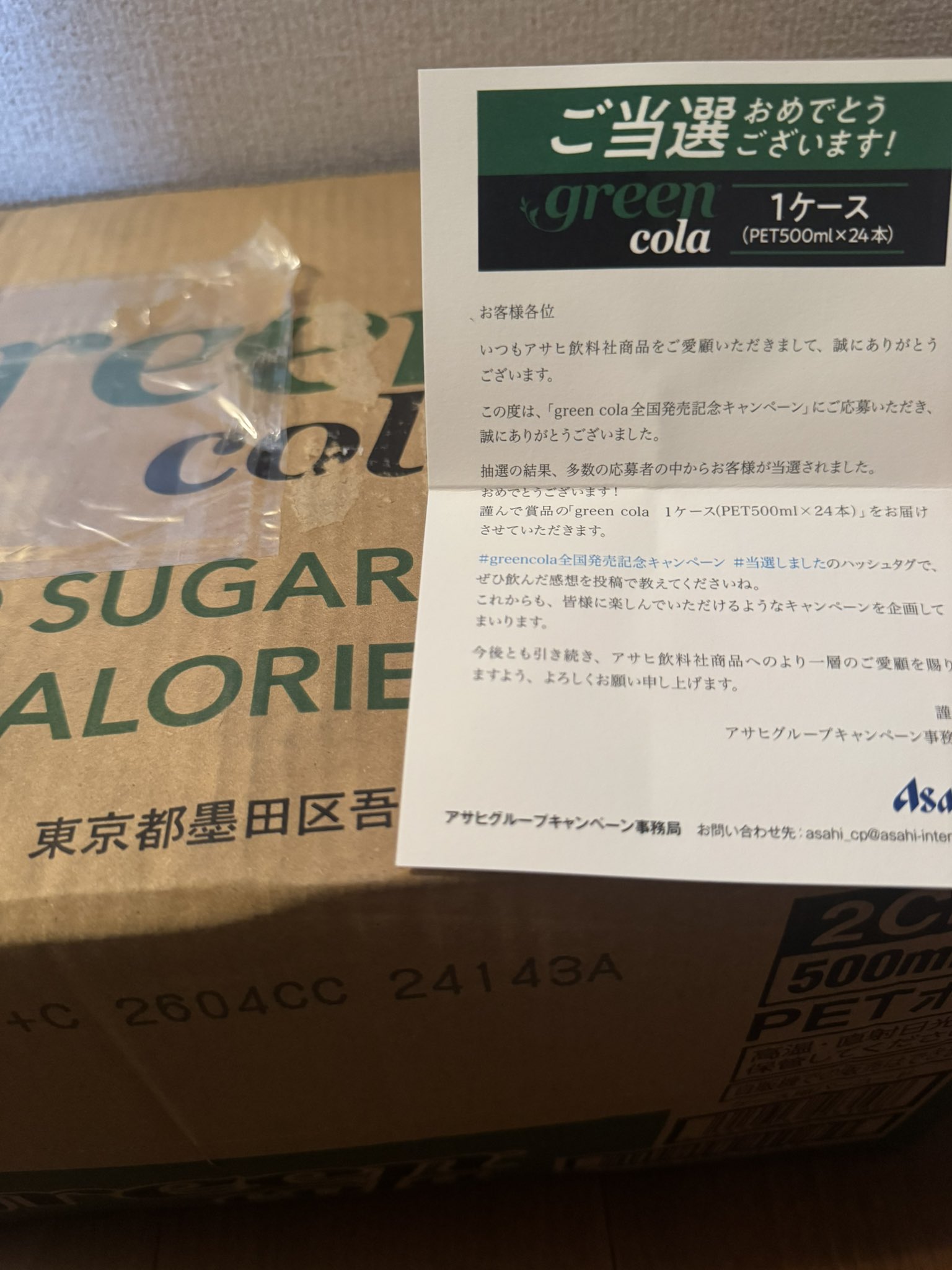 greencola全国発売記念キャンペーン - بحث / X