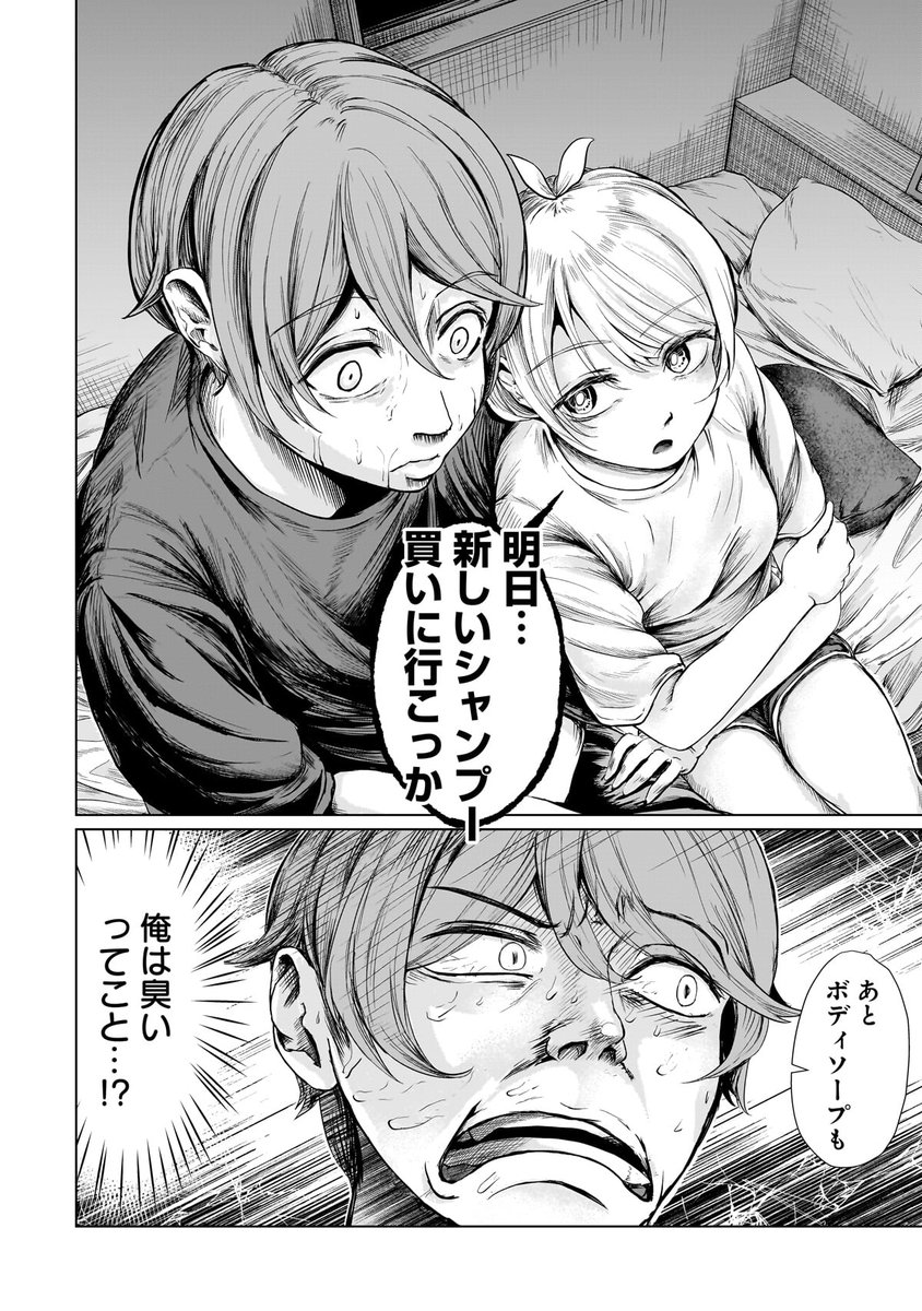 yj_comicaward's tweet photo. 【悲報】彼女に臭がられています
「除菌＋翔臭！！！」(1/5) https://t.co/sUXIuutGwn