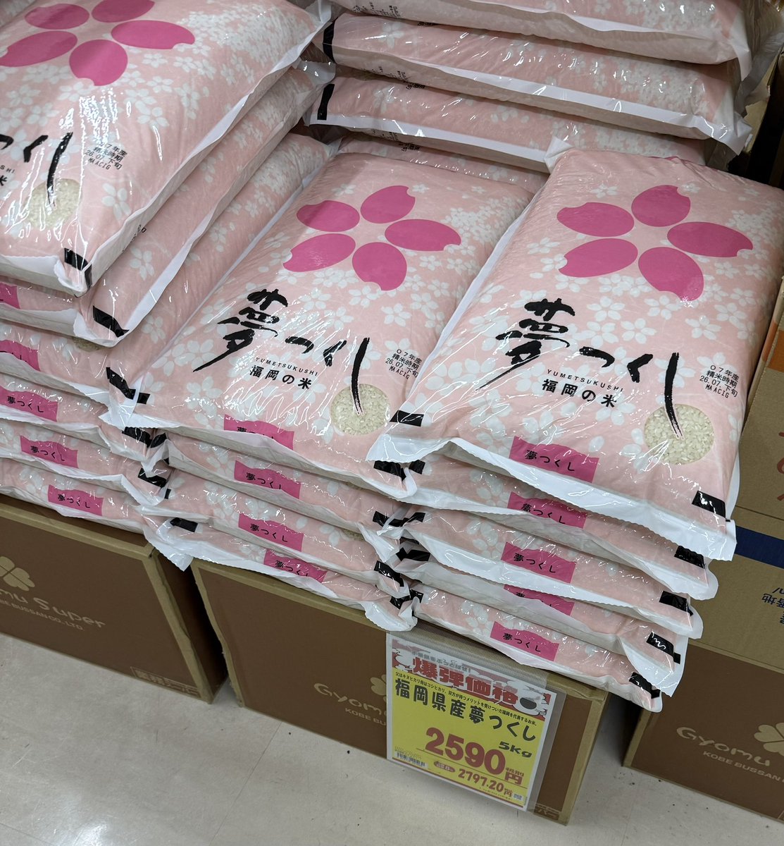 mmky2009's tweet photo. 宮崎県産の新米が出回りだしたから令和7年度産のお米がやっと今ごろになって下がり始めましたね
各地で新米出てきたらわざわざ前の年の米買わないのに
だって新米なのにほぼ同じ値段だったもん
変わらないなら新米買うよね普通 https://t.co/MoKHNxyKWd