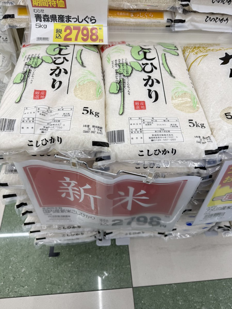 mmky2009's tweet photo. 宮崎県産の新米が出回りだしたから令和7年度産のお米がやっと今ごろになって下がり始めましたね
各地で新米出てきたらわざわざ前の年の米買わないのに
だって新米なのにほぼ同じ値段だったもん
変わらないなら新米買うよね普通 https://t.co/MoKHNxyKWd