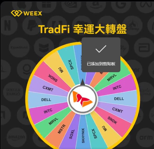 lov_karrie's tweet photo. @weexglobal_ch 6083323953
 幸运大转盘 一下子就转到了海力士 https://t.co/OLldfbailO