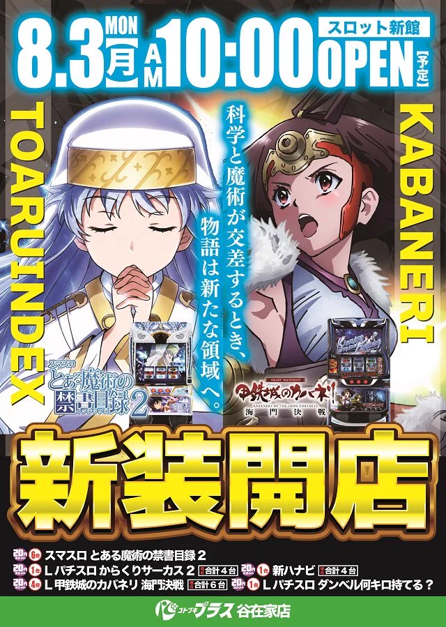 コトブキプラス谷在家店 on X: 