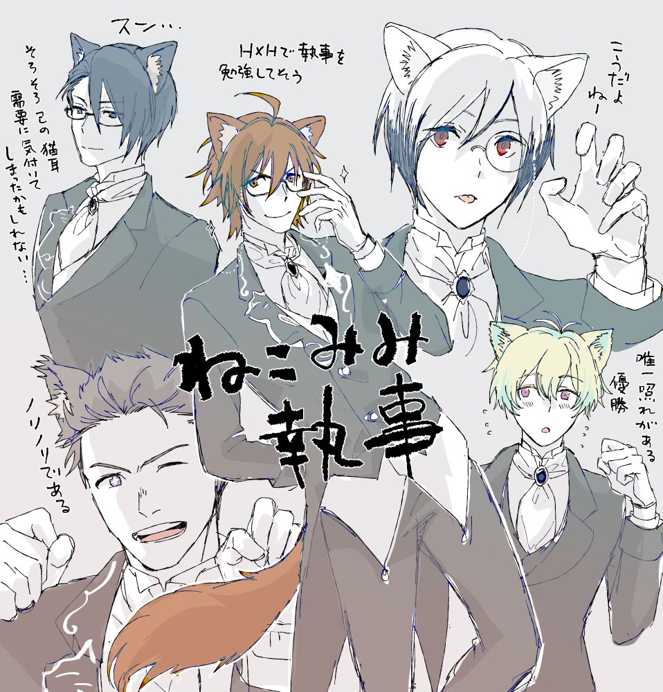 mikamizu1010's tweet photo. 猫耳執事(ってなんなんですか)も描きたかった　みんなかわいい https://t.co/jxQ02YDsp6
