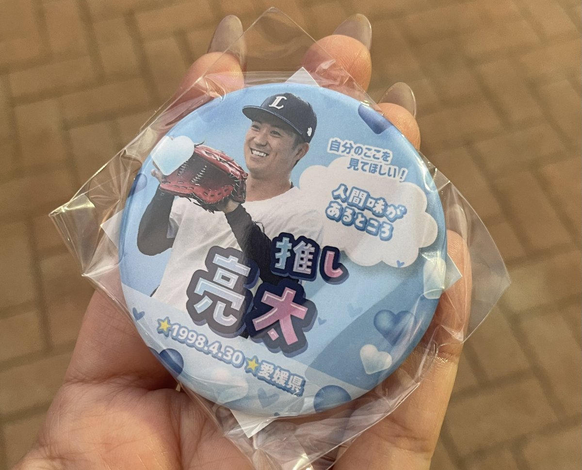SunAya0913's tweet photo. ド着ーしましたが少し見て帰ります💦
推しガチャあの数の中、本当に推し出たの凄すぎる自分♡
#lions
#推しガチャ
#糸川亮太 https://t.co/9QkcArxjcQ