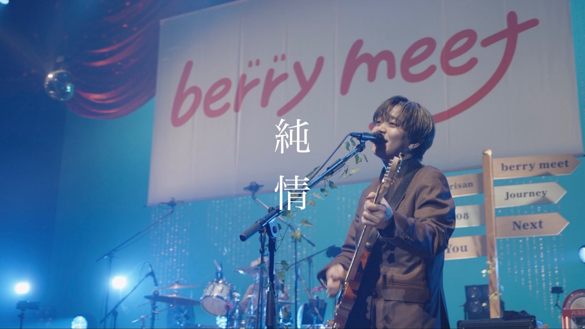 berry_meet_'s tweet photo. 💐㊗️結果発表㊗️💐

メジャー1周年を記念して、
好きな歌詞を大募集させていただきました✨️

投稿が1番多かった楽曲は『純情』でした‼️

みんな沢山の投稿ありがとう！

という事で...

今年の1月に行われた、

「白昼夢、結んだ言葉は花束に」
LINE CUBE SHIBUYA公演から、
『純情』を期間限定公開💥

映像はこちらから👀
https://t.co/pDW4vaxHEQ

#ベリミメジャー1周年だってよ