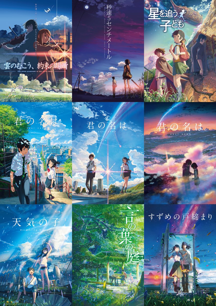 megurocinema's tweet photo. 【🎊上映決定🎊】

⟡#新海誠 監督特集｜#目黒シネマ 2026年夏⟡

🗓️8/9㊐〜8/15㊏｜1週間上映

『#雲のむこう、約束の場所』35mm🎞️
『#秒速5センチメートル』35mm🎞️
『#星を追う子ども』35mm🎞️
『#言の葉の庭』
『#君の名は。』
『#天気の子』
『#すずめの戸締まり』

🔔一本立て・指定席・上映1週前11時予約開始
🎟️一律1500円