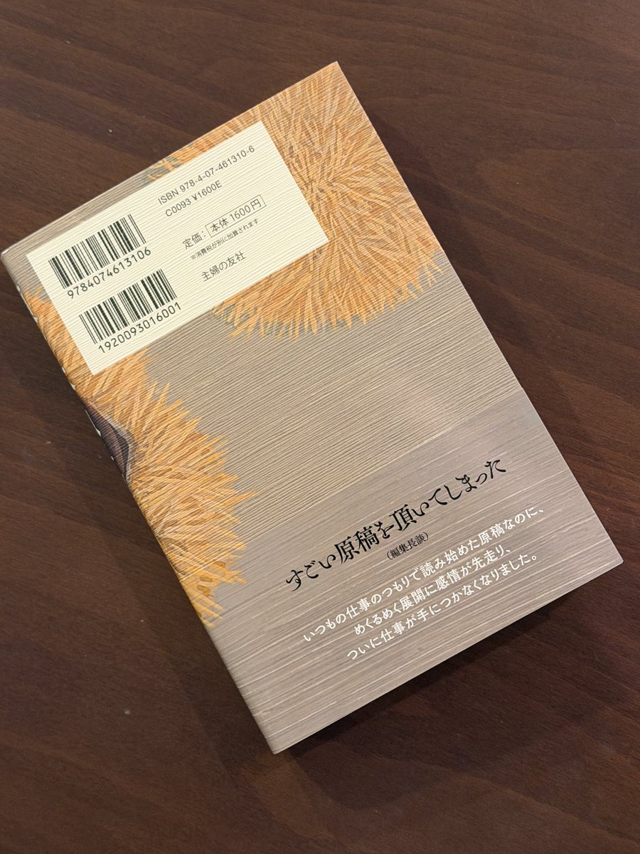uritomeet's tweet photo. テンポ良い文章でスラスラと読んでいて、なんておバカな主人公なんだろうと読み進めていくうちに、んっ？途中から意味が…？？諸行無常、、、なるほど！最期の最後でやっと分かった😁ちなみに笑い飯哲夫のサイン本でしたー
#読了
#頭を木魚に
#笑い飯哲夫 https://t.co/7EqozTbPhq