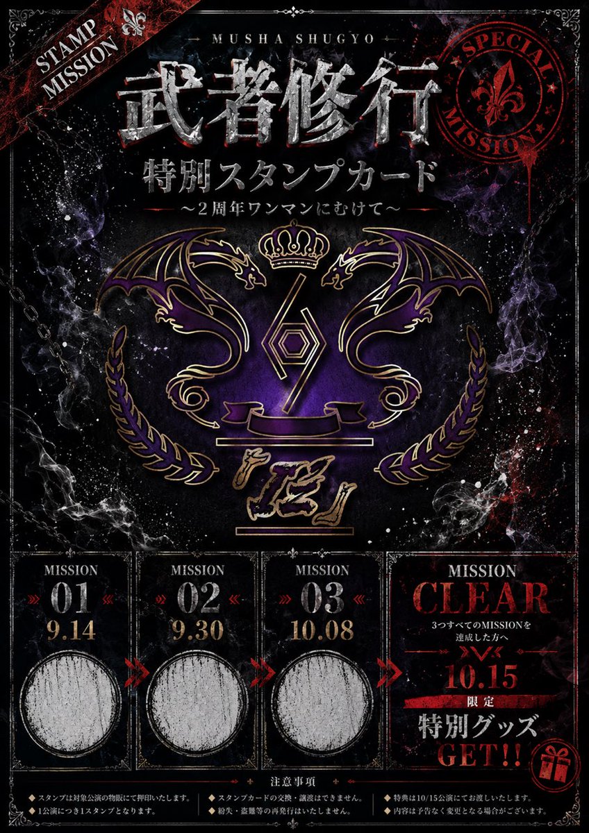 Iz___official's tweet photo. 🚨緊急開催🚨

◤『 I'z 』武者修行スタンプカード◢

2周年ワンマンへ向けた特別企画、始動。

対象公演にご来場でスタンプをGET！
3つのMISSIONを達成した方には…

⚜️10/15 2周年ワンマン限定
特別グッズをプレゼント！

※スタンプは『 I'z 』動員でご来場いただいた方のみ押印対象となります。 https://t.co/zboQBLwHSJ
