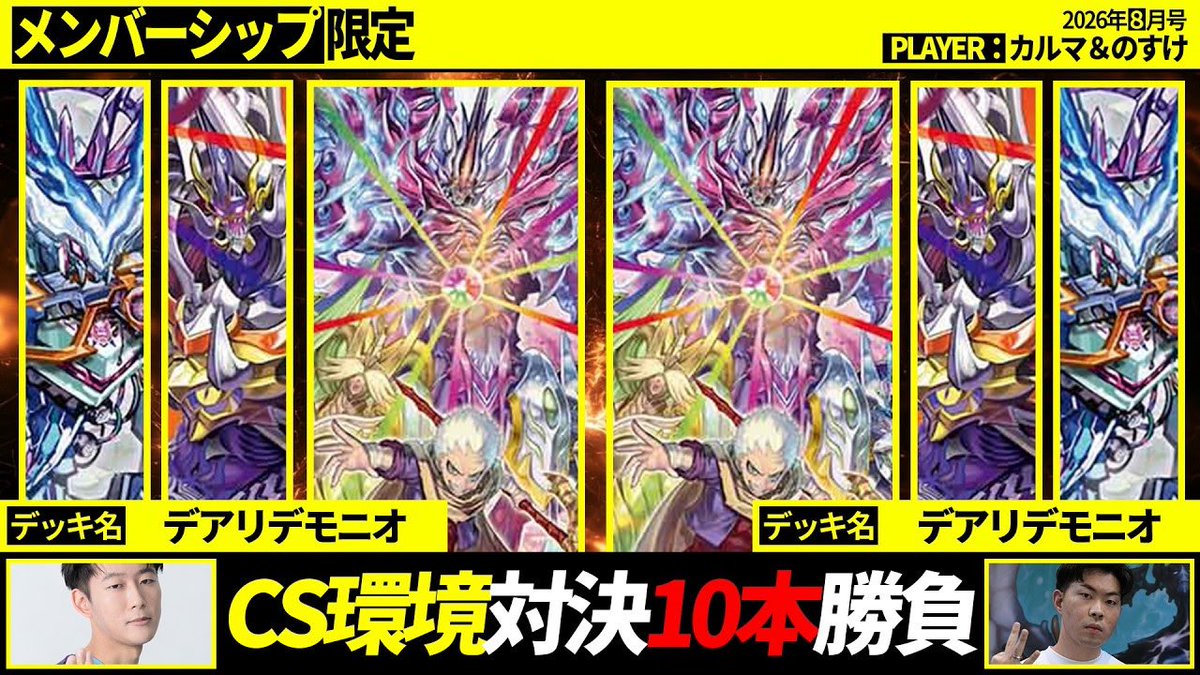 karuma_glorious's tweet photo. ◤ メン限動画投稿📢◢

カルマchメンバーシップスタートします⏰🔪
初回はデモニオミラー👹
普段の動画とは違い1つのマッチアップを徹底的に深掘りしているので是非ご覧ください✨️

──────

【メン限】デアリデモニオvsデアリデモニオ

──────

ʏᴏᴜᴛᴜʙᴇ🔗 https://t.co/jLMGVtdBN8 https://t.co/QYtFuigOtS