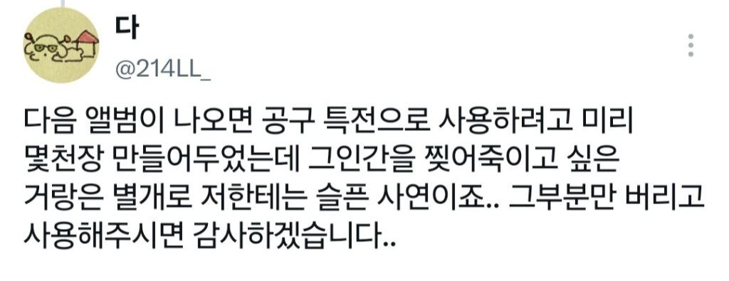 cjdjsjw's tweet photo. - 다른 버전들은 특전 이미지 넣어줌
- 포스터, 스미니 버전은 실사 이미지가 있는데도 블러처리해서 넣음
- 공지에는 설명없이 블러처리한 이미지 사용해서 <슬픈사연이 있는 스티커> 라고 함
- 사담계에선 2년전에 제작했던 9명 버전인 스티커라고 말함
- 9명 버전인건지 물어보는 인용 달림 https://t.co/WIcU7Wqb3f