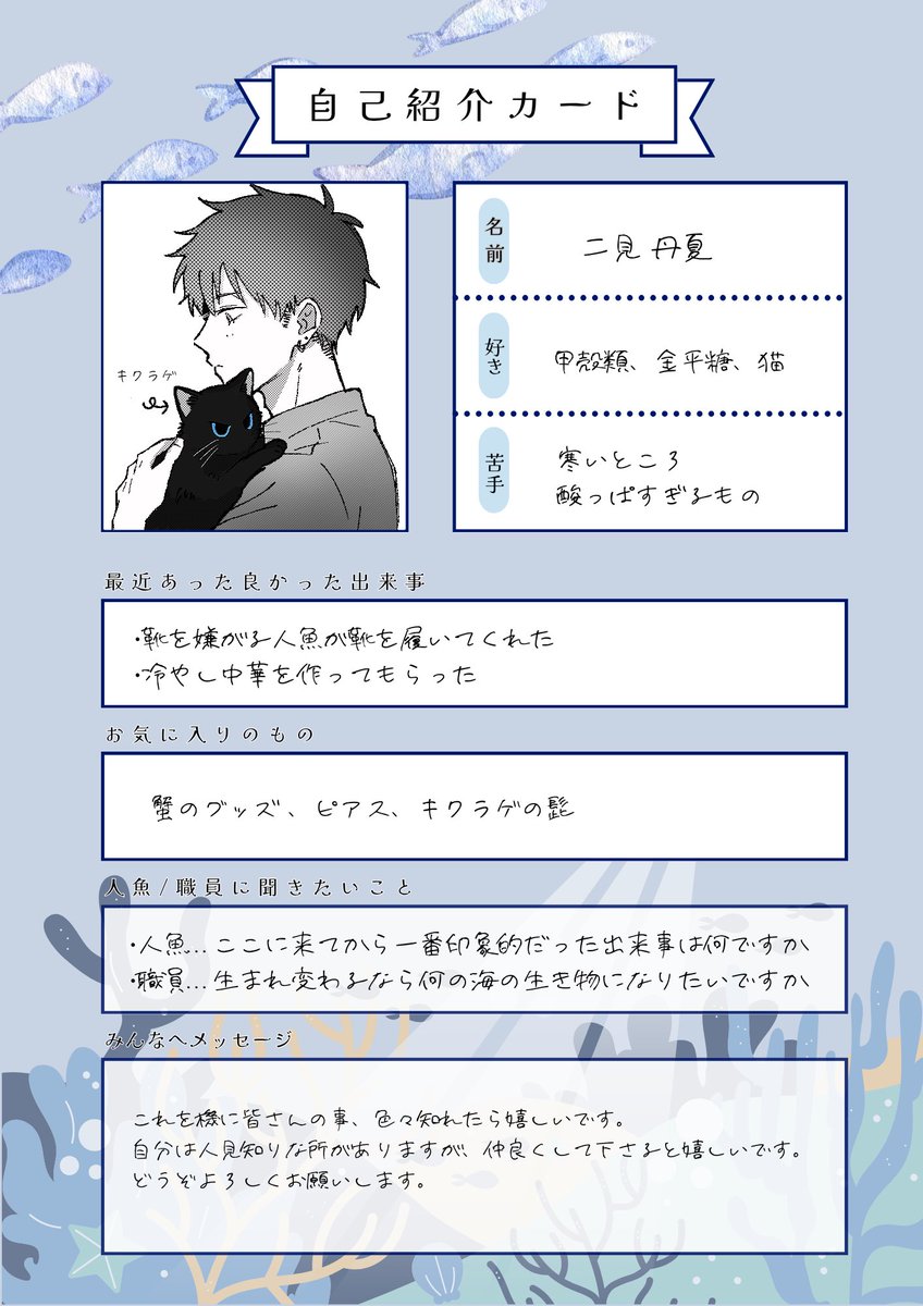 Shokuzai__xxx's tweet photo. @mai_lab_ 
◾︎飼育員:真汐 海霽、二見 丹夏
◾︎人魚:ミュノア

以上3名の自己紹介カードです。
引用に該当者名で交換とさせて頂ければと思います🪸
#メイラボ_交流親睦会 https://t.co/0hyWpJY7kg