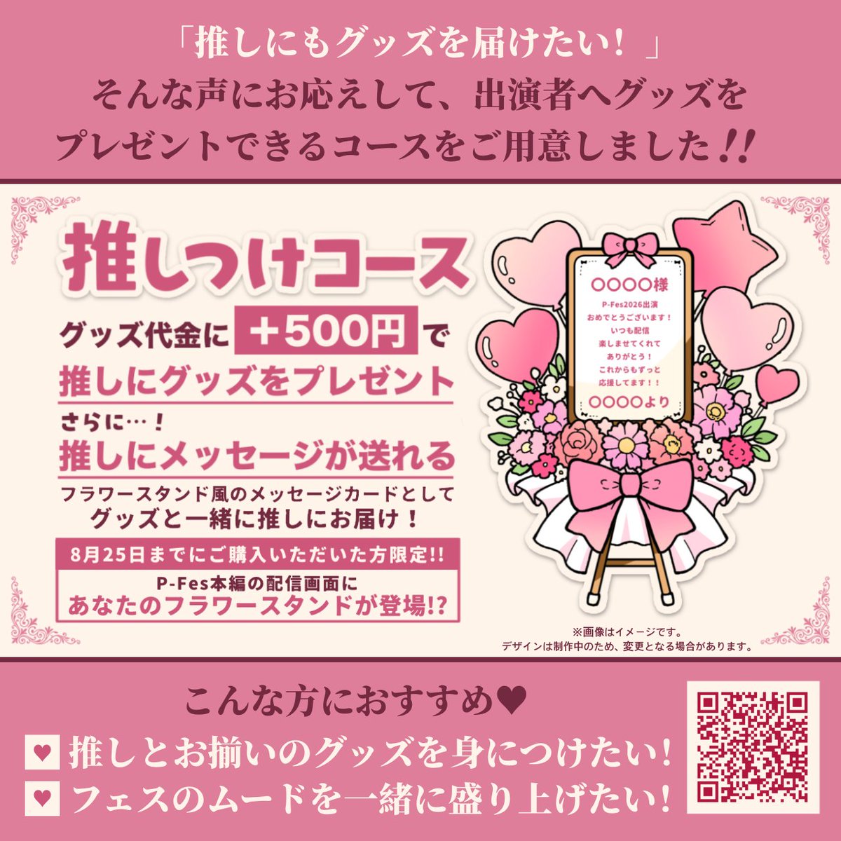 PFesOfficial's tweet photo. #PFES2026   ━━━━━━
🎫VIPチケット＆グッズ👕
          ✨️販売開始✨️
━━━━━━━━━━━━

P-Fesをもっと楽しむなら
買って損なし‼️👀✨️

🎫 プランで選べる！VIPチケット
👕 P-Fes初！リアルグッズ第1弾

さらに…
🎀 推しにグッズをプレゼント!?
＋500円で推しとお揃いになれる♪

🔗ご購入フォームはリプを✅

﹏﹏﹏﹏﹏﹏﹏﹏﹏﹏﹏﹏﹏﹏

💌お問い合わせは

⚠️P-Fes公式へ‼️

※出演者への直接の
お問い合わせはご遠慮ください。
﹏﹏﹏﹏﹏﹏﹏﹏﹏﹏﹏﹏﹏﹏