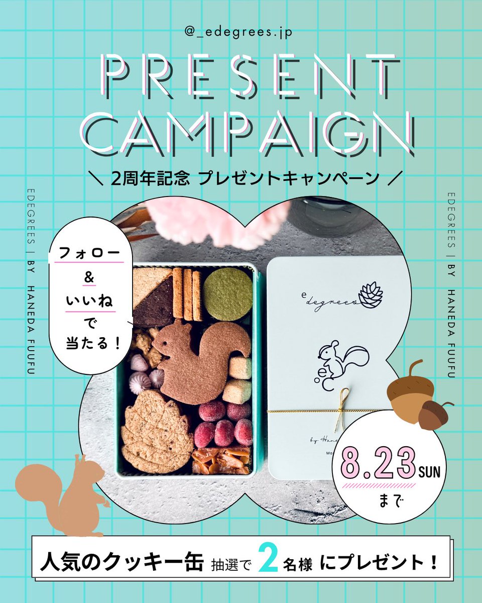 edegrees_jp's tweet photo. ＼ プレゼント企画🎁 ／

本日、e℃洋菓子は【2周年】を
迎えることができました🕊️✨

日頃の感謝を込めて、
Instagramにてプレゼント
キャンペーンを開催中です🎉

人気のクッキー缶が当たる
チャンスですので、
ぜひご参加くださいね💕🐿️

👇ご応募はこちらから
https://t.co/fZzYcuRqy5 https://t.co/jTDZGagoMT