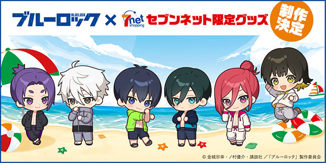 セブンイレブン セブンネット ブルーロック 糸師 凛 ブルーロック』×セブンネット限定グッズが制作決定、潔世一 / 蜂楽廻