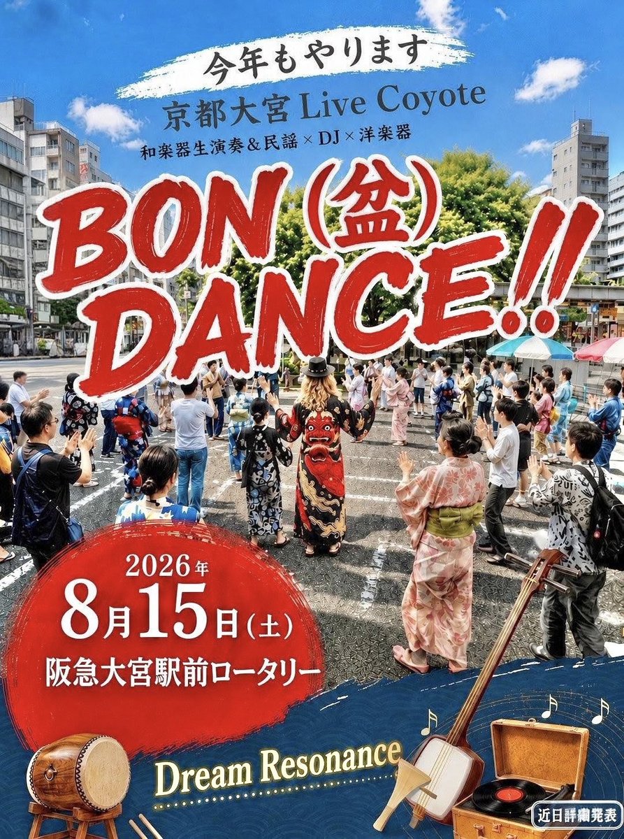 live_coyote's tweet photo. Coyoteの和太鼓、三味線、ギター、DJによる、楽器生演奏＋民謡＝Coyote盆ダンス🤣✨️

★九州炭鉱節(生演奏、唄)、
★イエローサブマリン音頭(DJ)
★オバＱ音頭(DJ)
★ソーラン節(生演奏、唄)

近日発表✨
引き続きDream　Resonance　Projectも行います！

#BonOdori #BonDance #四条大宮
#京都盆踊り https://t.co/a7LOEgHbIy