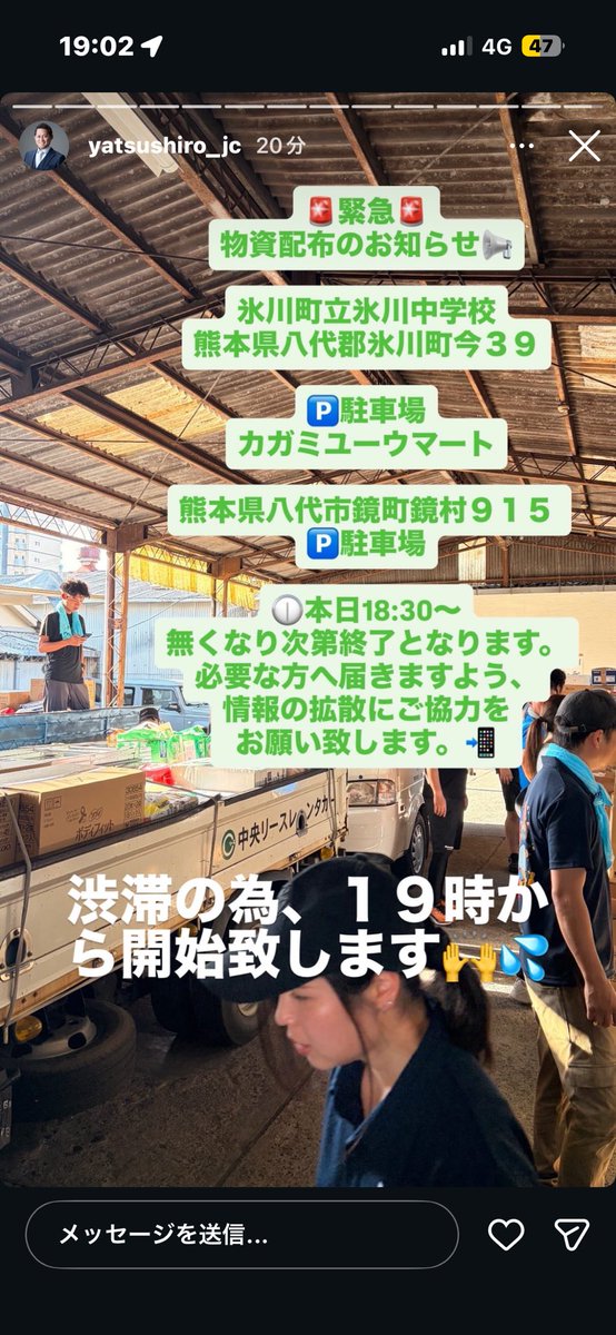 hiroki_skt's tweet photo. 本日は19時より、八代青年会議所で鏡町ユーマート様駐車場にて、物資の配布を行なってます！
飲用水、カップ麺、お菓子、オムツ、おしり拭き、ボディシート、簡易トイレなどあります！
みなさんに拡散お願いします🙏
#物資配布
#八代青年会議所
#ユーマート鏡店様 https://t.co/8yLqOwXQCd