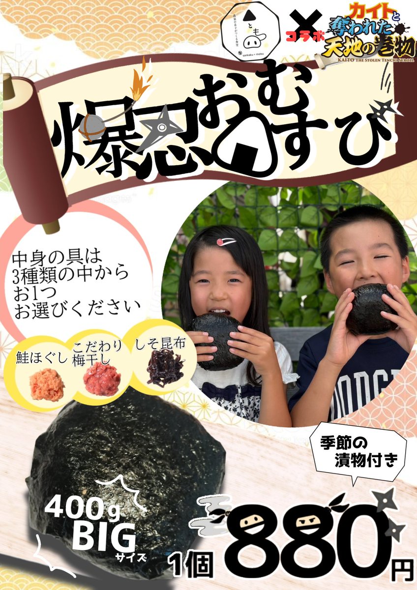 🥷🍙 忍者級！？400gのBIGおにぎり登場！ 💥 #ピアBandai の謎解き