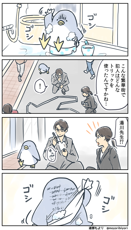 moyoribiyori's tweet photo. ぜつぼうペンギン・その131「背中」

日々つらいことがあっても
お風呂で洗い流すペンギンの４コマです。

ガリレオシリーズ、学生時代に読んでました。 https://t.co/xauF7mXkUX