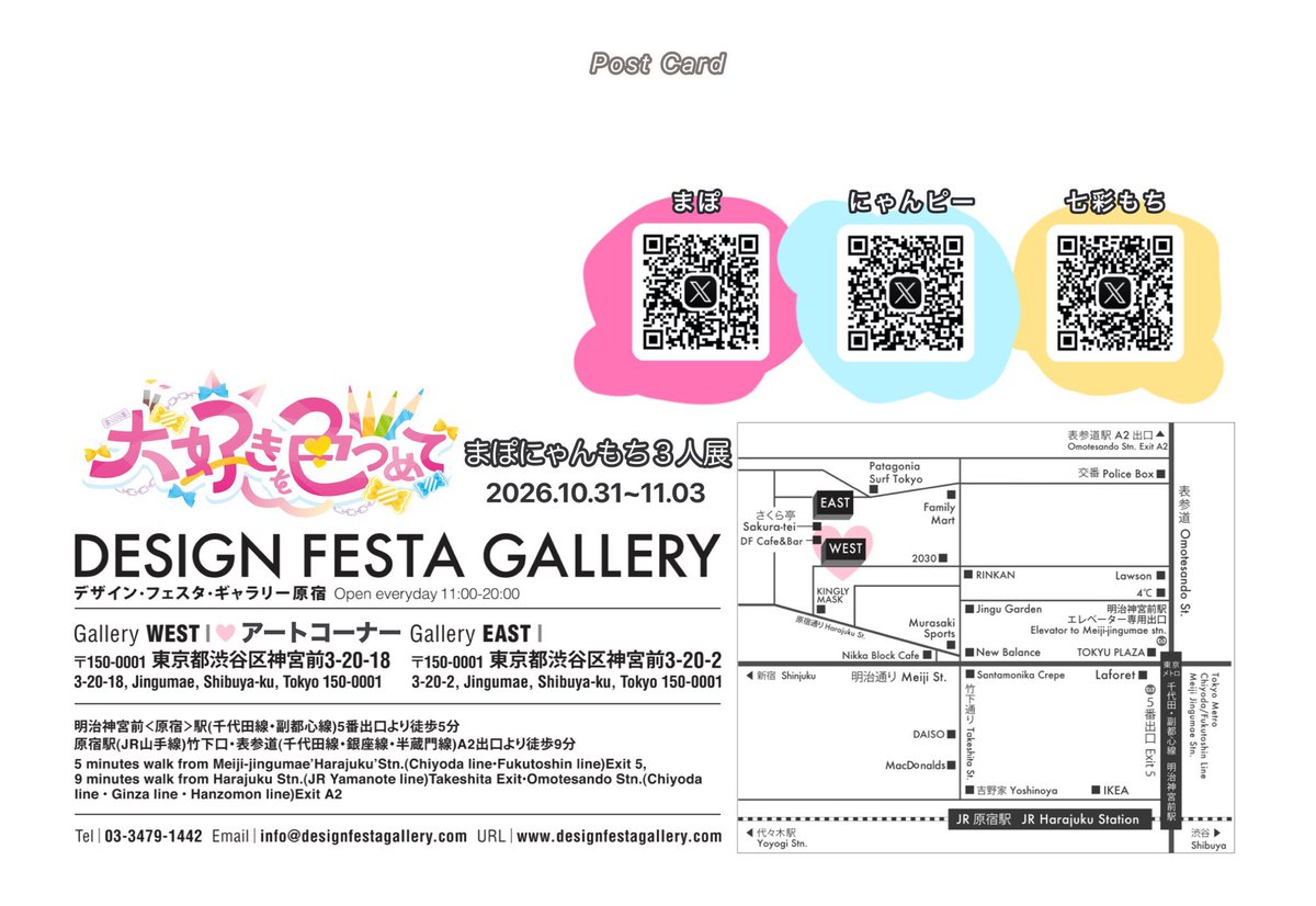mcc_p3's tweet photo. 🎀展示会のお知らせ📢
3人展のDM完成しました👏

詳細🔽
🎀展示名:『#大好きを色つめて』

🎀場所:デザインフェスタギャラリー原宿 WESTアートコーナー
🎀期間:2026.10.31(土)~11.3(火) 4日間
🎀時間:11:00~17:00

即日持ち帰り可能なフレームレス作品中心に準備中！
私達の大好き💕が届きますよーに✨ https://t.co/Ptu0GDakDV