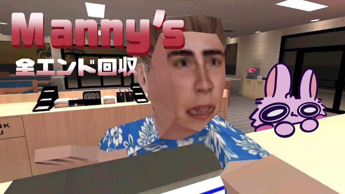 bebipx's tweet photo. 動画投稿しました！
無人島にファストフード店が出現する神ゲー｢Manny's｣全エンド回収。
ホラゲーのはずが笑いが止まらないよ
しかもエンディングがどれもすごく良いから見てほしい！！
▼動画はこちらからどーぞ！
https://t.co/koWPTFjHn5 @YouTube より https://t.co/RraO7rZyvw