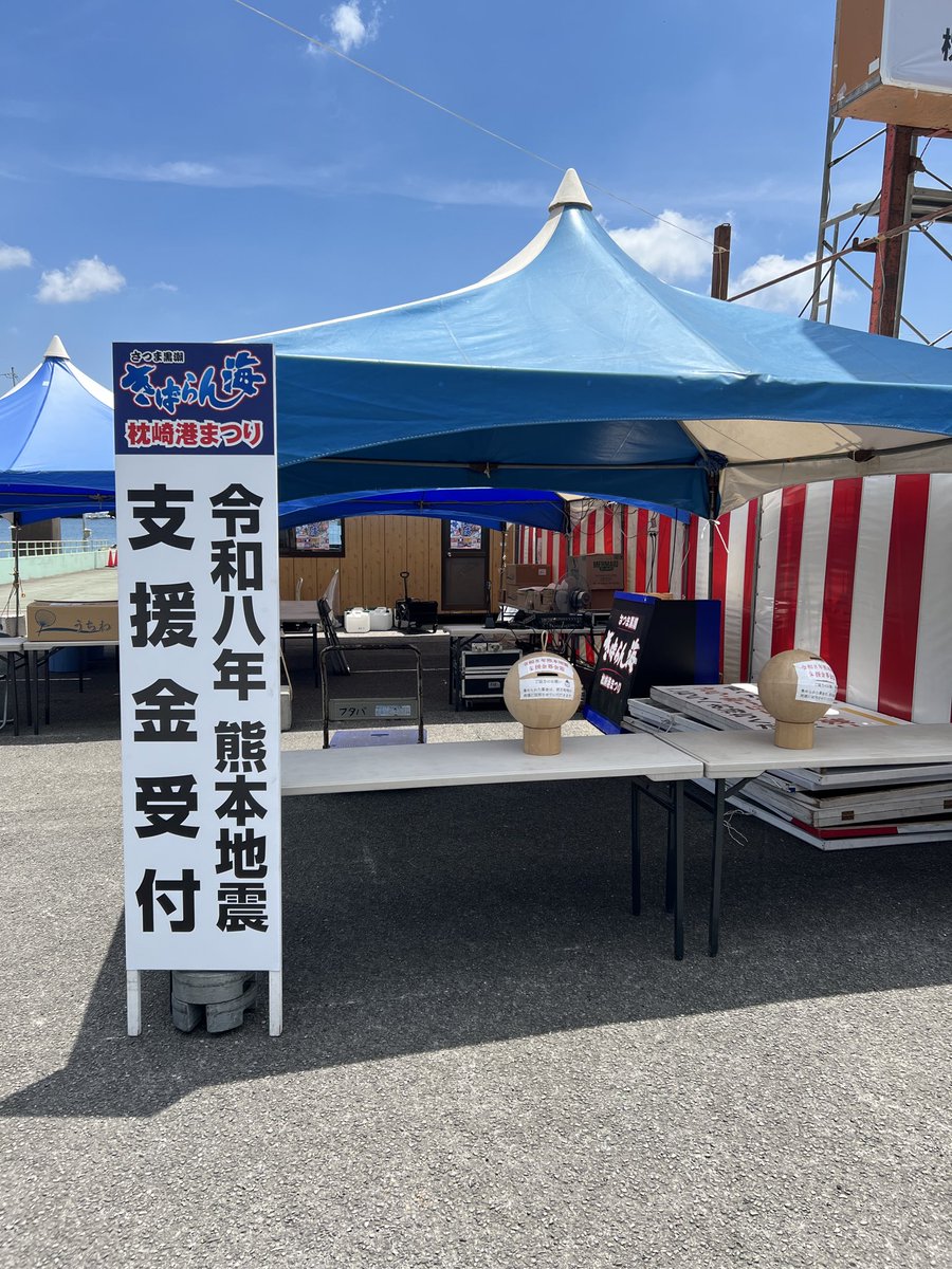 kibarankai's tweet photo. このたびの熊本地震により被災された皆さまに、心よりお見舞い申し上げます。
きばらん海では、被災された皆さまへの支援と一日も早い復旧・復興を願い、まつり会場の本部に支援金募金箱を設置しております。
被災された皆さまが一日も早く平穏な日々を取り戻されますことを、心よりお祈り申し上げます https://t.co/cwfp81cHHS