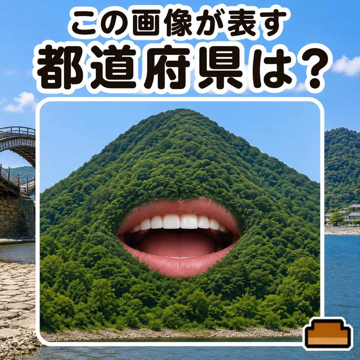 coolpan967's tweet photo. 山の中に大きな「口」。
この組み合わせが表している都道府県は、どこでしょう？ https://t.co/DedyM26gng