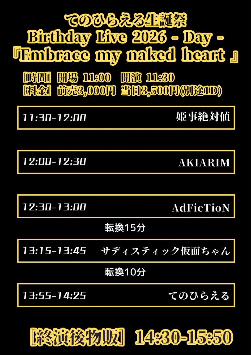 sadistic_mask's tweet photo. 🔥明日🔥

いよいよ明日！！！！！
みんなでえるちゃんをお祝いしよう〜〜🫶✨

2026.8.2(日)下北沢CLUB251
てのひらえる生誕祭
『Birthday Live 2026 - Day -』
OP 11:00/ST 11:30
前売¥3,000当日¥3,500

https://t.co/NHxRkUTE1z https://t.co/UiNQN9mgjH