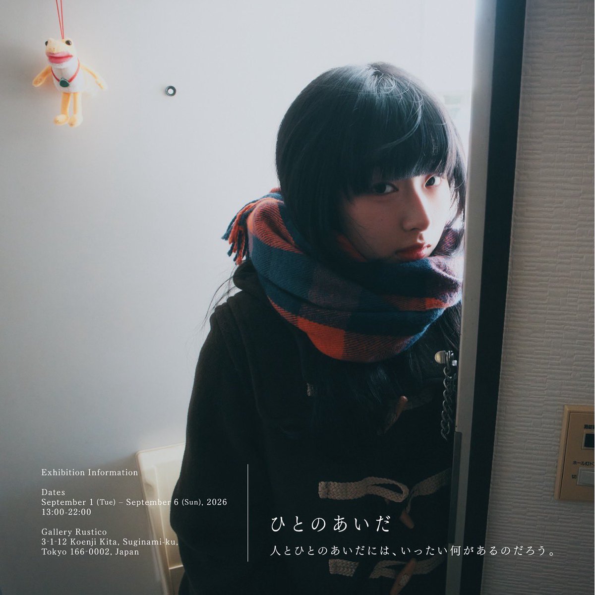 konkawatashiwo's tweet photo. 【お知らせ】

写真展「ひとのあいだ」開催します

カメラマンは中川さんです。

私の等身大ってなんだろうという疑問を一緒に抱えて丸ごと撮っていただきました！

��さまのご来場お待ちしています♩ https://t.co/4mx7R7Qf9n
