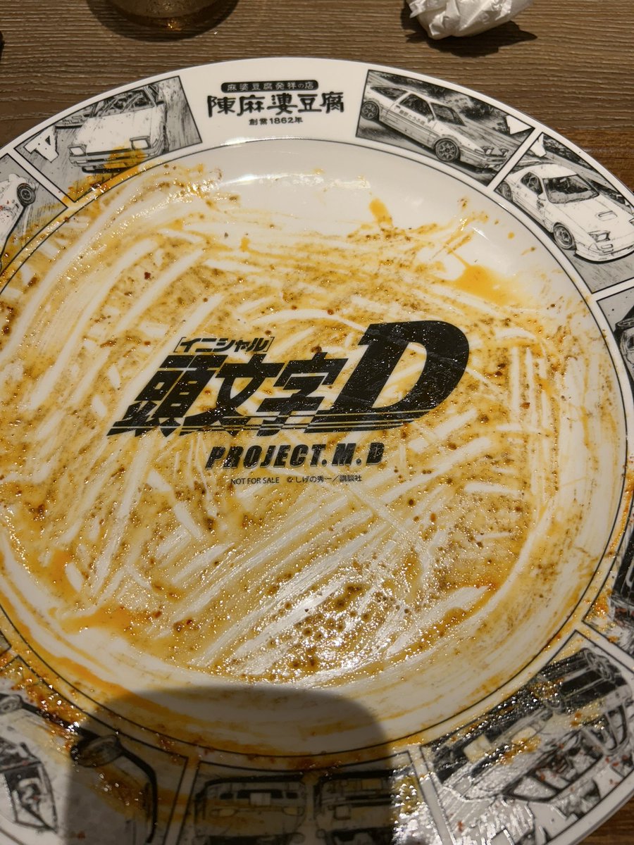 kkyf19's tweet photo. 映画見る前に頭文字Dとコラボした陳麻婆豆腐さんで夜ご飯食べてきました😆

とりあえず最初にレッドサンズ赤麻婆を食べました😆食べ進めると徐々に頭文字Dのロゴが見えてきて食が進みます✨

赤麻婆は個人的にはそれほど辛くはないのでオススメです、そして美味しかったです！！🔥🔥🔥🔥
#頭文字MD https://t.co/Scke1Stlu5