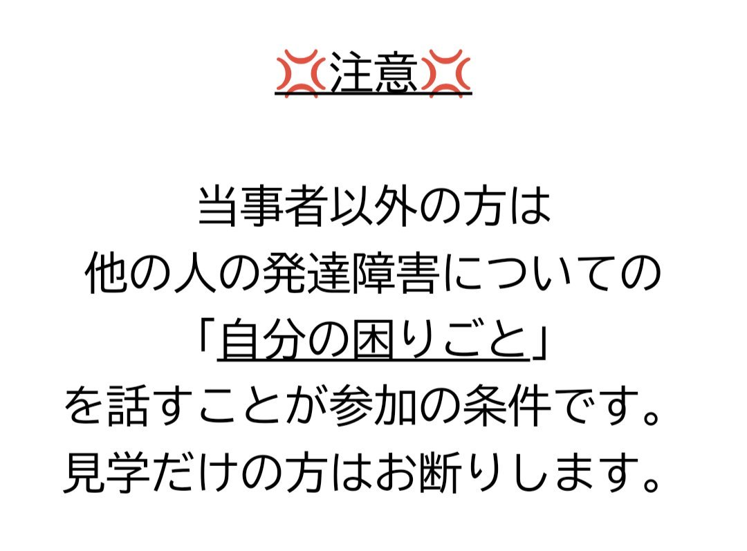 appleADHD's tweet photo. 発達障害者とその関係者の自助会「あべのムーン」、８月は次の通りです。

日時：8月20日（木)
19:00-20:30
場所：大阪市立阿倍野区民センター　集会室２
（地下に駐車場あり）
対象：発達障害の当事者、支援者、家族
参加費：300円（定員9名、事前申し込み不要) https://t.co/hHbSnDBs8O