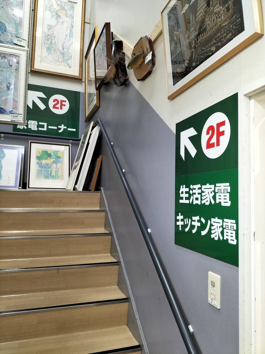 EjcEM8NFyqCIJ3N's tweet photo. 何度でも言うよ。

伝わるまで何度も言うよ。

しつこいくらいに、
何度でも言うよ。

耳元で囁いてもいい。

枕元に立って、
伝える事もするかもしれない。

夢にまで現れて、
言うかもしれない。

「当店は2階があります」

＃オフハウス
＃ハードオフ
＃山梨
＃甲府
＃リポスト希望 https://t.co/oxbhGVoFeO