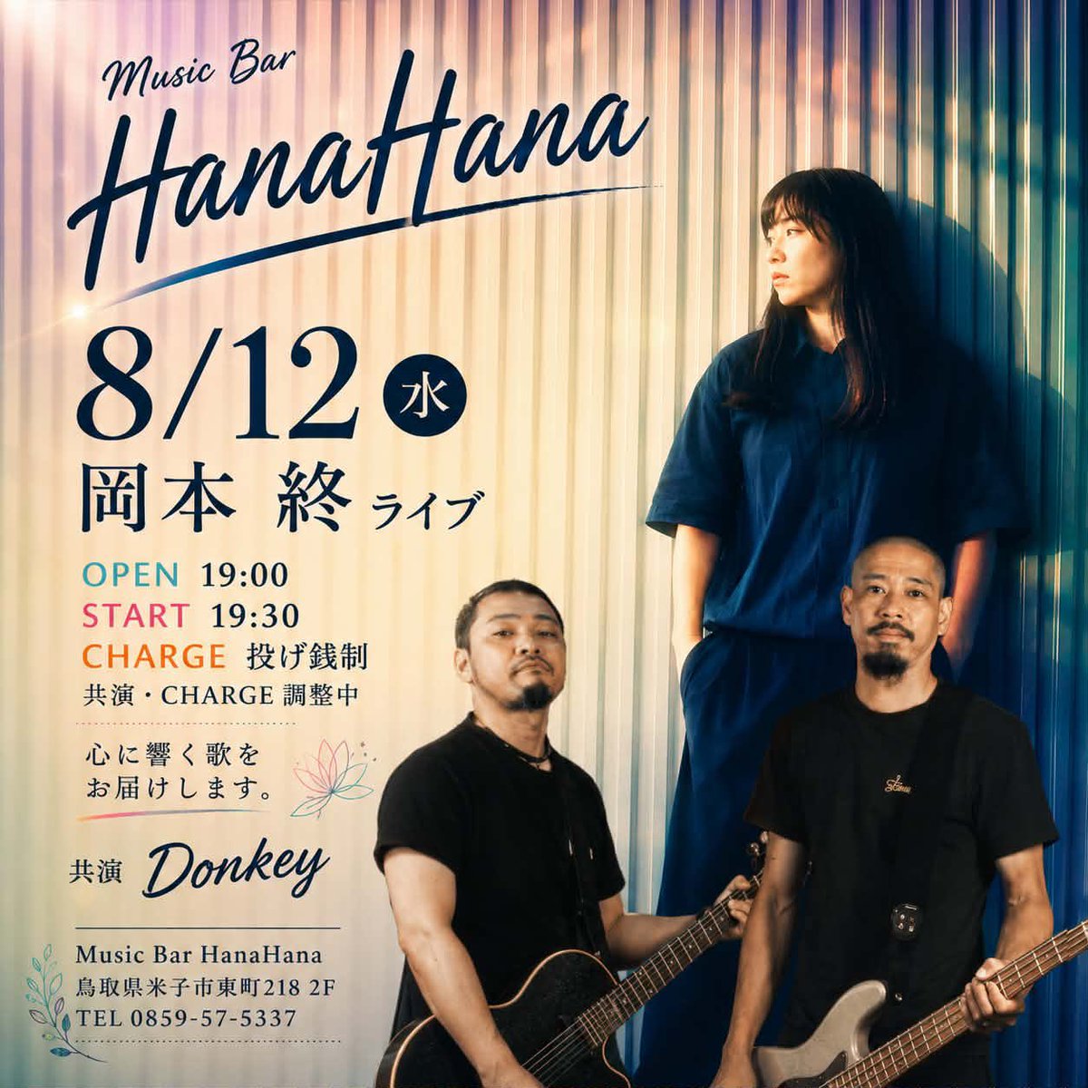 donkeytanaka's tweet photo. 8月12日(水)米子ハナハナで歌わせてもらいます‼️
よろしくお願いします‼️ https://t.co/Q9QNjVYsFw