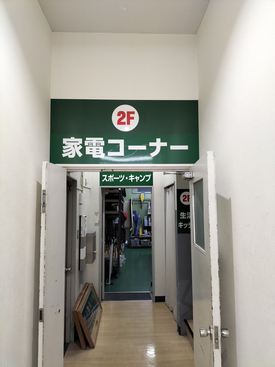 EjcEM8NFyqCIJ3N's tweet photo. 何度でも言うよ。

伝わるまで何度も言うよ。

しつこいくらいに、
何度でも言うよ。

耳元で囁いてもいい。

枕元に立って、
伝える事もするかもしれない。

夢にまで現れて、
言うかもしれない。

「当店は2階があります」

＃オフハウス
＃ハードオフ
＃山梨
＃甲府
＃リポスト希望 https://t.co/oxbhGVoFeO