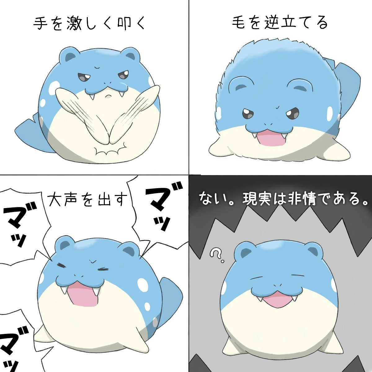 Miyata_kyouko's tweet photo. タマザラシの威嚇について考える【再掲】
 手を激しく叩く／毛を逆立てる／大声を出すない／ない。現実は非情である https://t.co/RAKTee1XKT