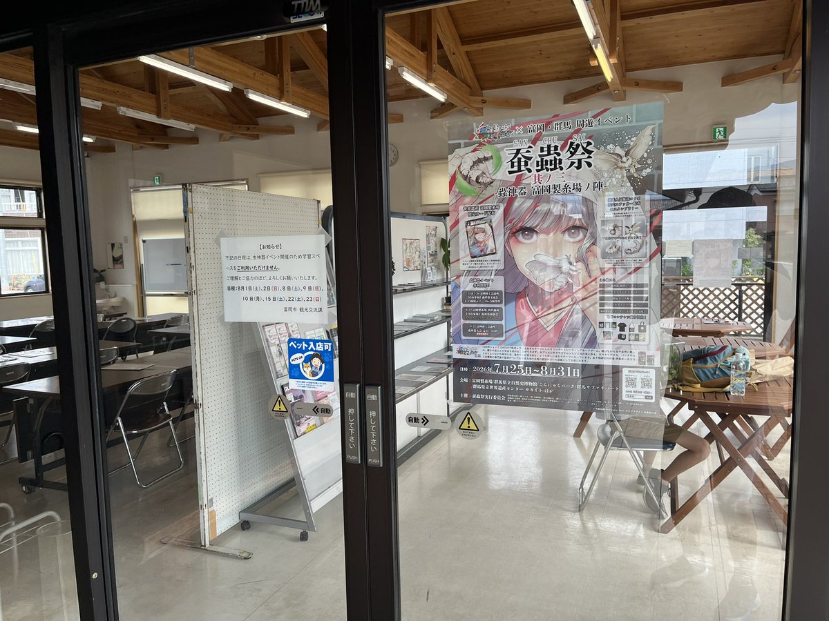 joepapa257553's tweet photo. 蚕蟲祭　仲町まちなか交流館のイベントの主催者の方へご連絡
まちなか交流館は普段学習スペースとして使われているようです。
テーブルの初期配置は写真の通り。
今日はテーブルを向かい合わせて4×4のスペースをつくりました。
↓つづく
#蚕蟲祭 https://t.co/TWxp8PwCor