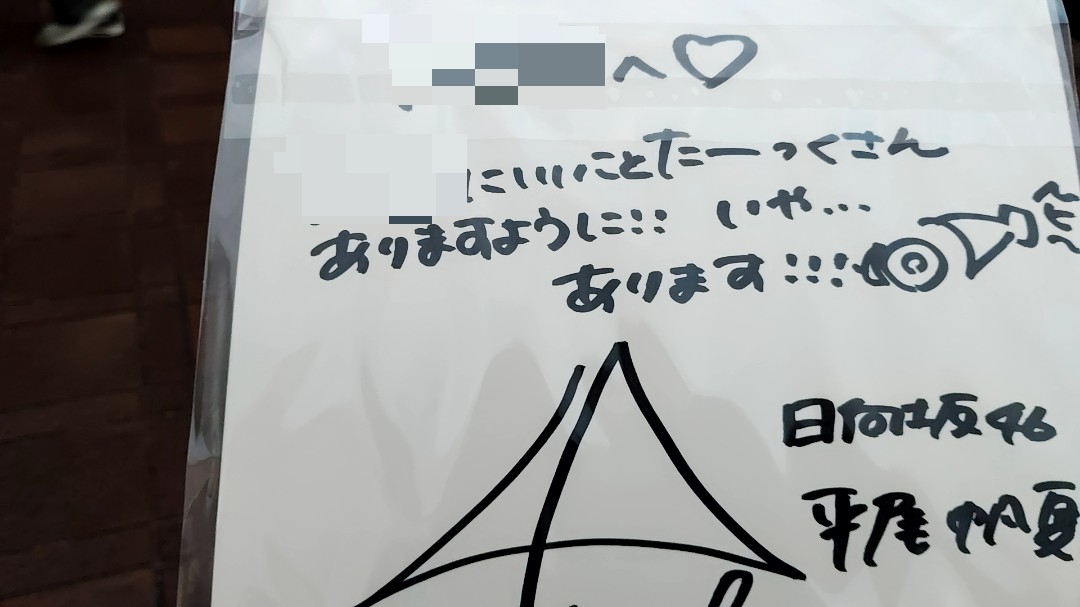 TNT53294296's tweet photo. マジで最高の時間だった🫠🫠🫠🫠🫠裏にドラクエの呪文書いて貰って嬉しい！ありがとうございました！
#リアルサイン会
#平尾帆夏 https://t.co/lQdFrE566x