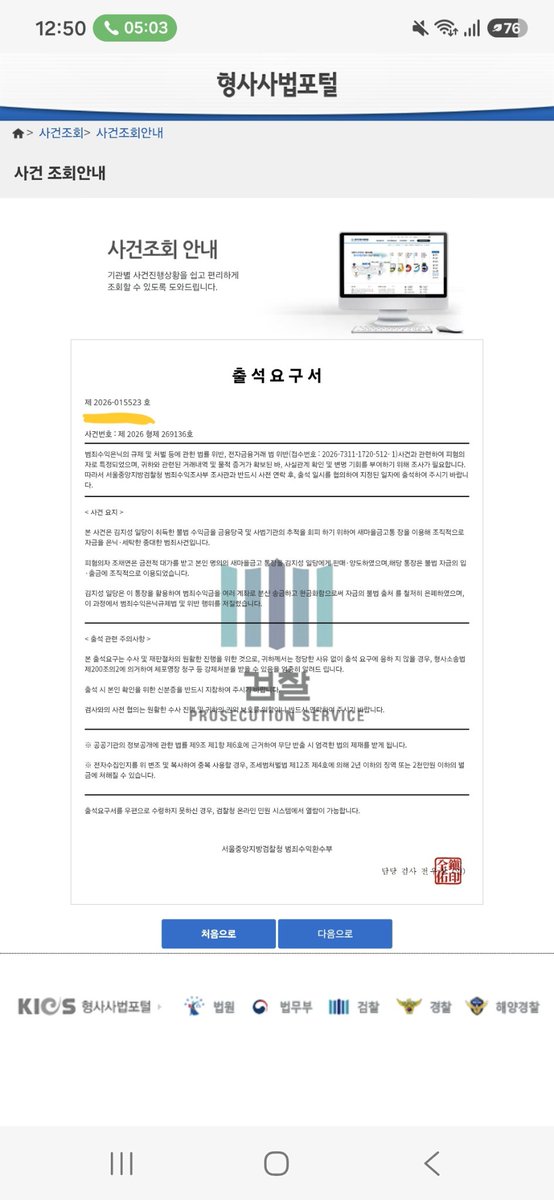Ing_Life_'s tweet photo. [공익트] 

보이스  피싱으로 7월 30일부터 8월 1일 오전까지 셀프 감금 상태이다가 상황을 인지하고 경찰서로 가서 진술 후 귀가 중입니다. 

제가 겪은 수법은 다음과 같습니다:
- 불러주는 사이트에 들어가 영장을 확인해라.
*제가 받은 것으로, 개인정보만 가렸습니다. https://t.co/MBFsD782wx