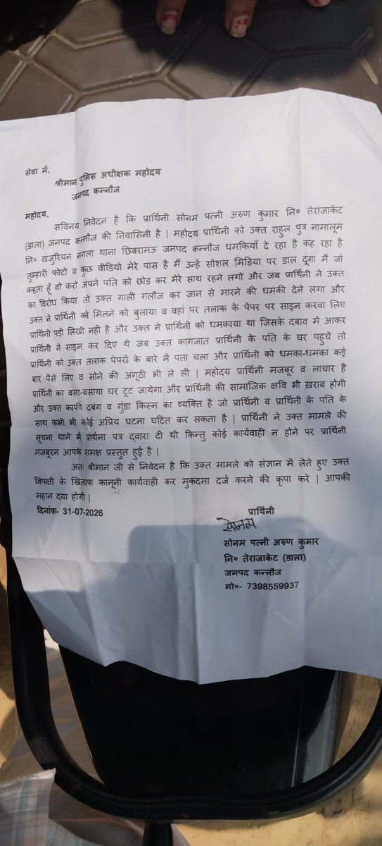 176Gaurav's tweet photo. कन्नौज के गुरसहायगंज कोतवाली क्षेत्र के तेरा जाकेट डाला गांव की रहने वाली महिला को दबंग व्यक्ति महिला की  फोटो और वीडियो वायरल करने व जान से मारने की दे रहा धमकी महिला पुलिस से लगा रही न्याय की गुहार 
@Uppolice @adgzonekanpur @igrangekanpur @dgpup https://t.co/ETmMJdIR5B