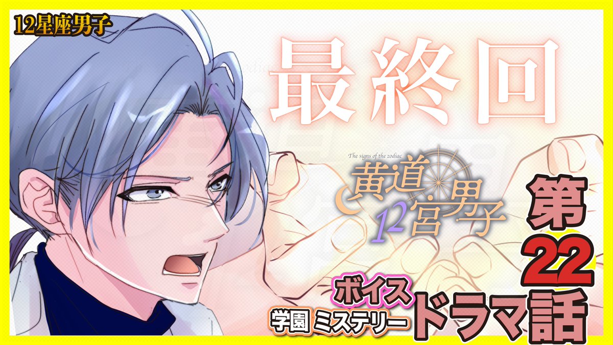 12kyu_danshi's tweet photo. 動画公開のお知らせ📢
🎊最終回🎊
8月2日（日）20:00~
https://t.co/4g7gcFlyFq

曜日を間違えて、最終話は日曜日公開です＞＜

明日20時はyoutubeプレミア公開でぜひ、最終回一緒に鑑賞してください！！

驚きの？演出もありますのでお楽しみに！ https://t.co/vLAQzSNgAp