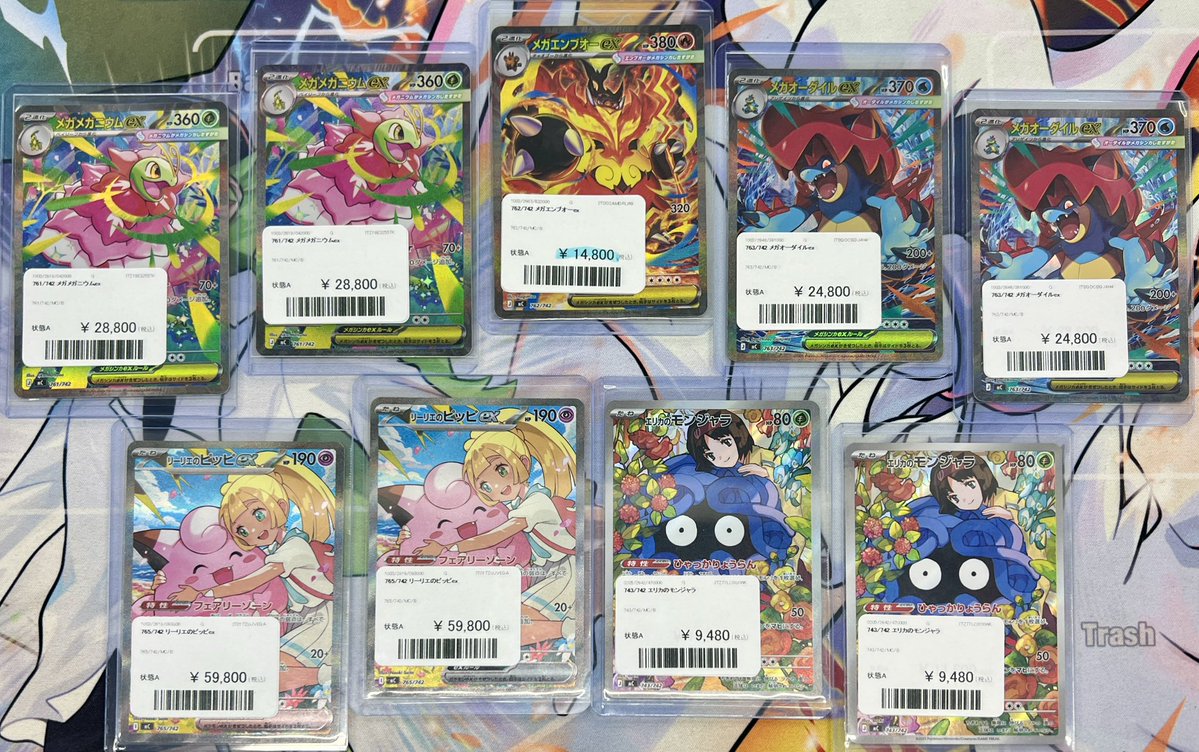 リーリエのピッピ ex、イーブイ ex、エリカのモンジャラ 計3枚 バラ売り可能 🚨シングルカード販売情報🚨 ✓ リーリエのピッピ SAR仕様 [765/742