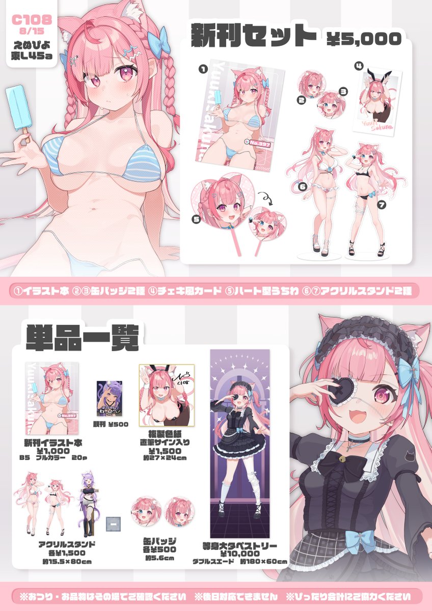0_0yay__yay's tweet photo. 【#C108お品書き】

8月15日(土) 東7ホール L-45a えぬぴよ

さくたん＆サクモデウス様のモリモリ新刊セット🎀🐾
BOOTHにて通販もやります！

今回、私自身はどーーーしても当日会場に行けないので何か御用があれば売り子までお願いします！

よろしくお願いします！！🩷 https://t.co/o43Nn83Btp