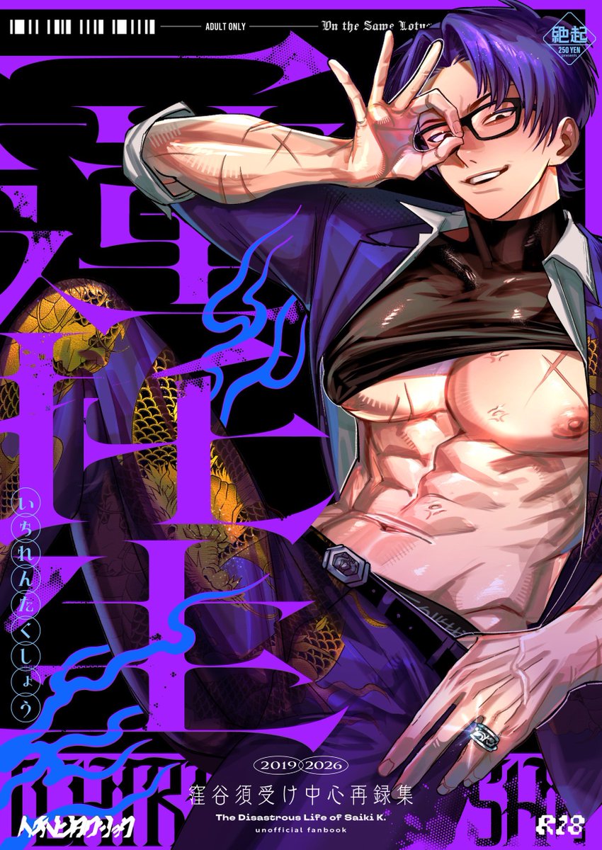 250yen_sale's tweet photo. 【8/9 コーヒーゼリーで手をうとう15】
💜新刊サンプル①💜

窪受け中心💜再録集『一蓮托生』
海窪と燃才多めですが、超雑多です

◇R18/B5/420P
◇4500円(会場配布価格) ◇装丁:ホログラムPP、小口染め(バイオレット、背幅2.6mm)

長めサンプル🔞⬇️
https://t.co/LinGxRud3d

🐯にて通販予定
(1/2) https://t.co/6Z5zbYOTOr