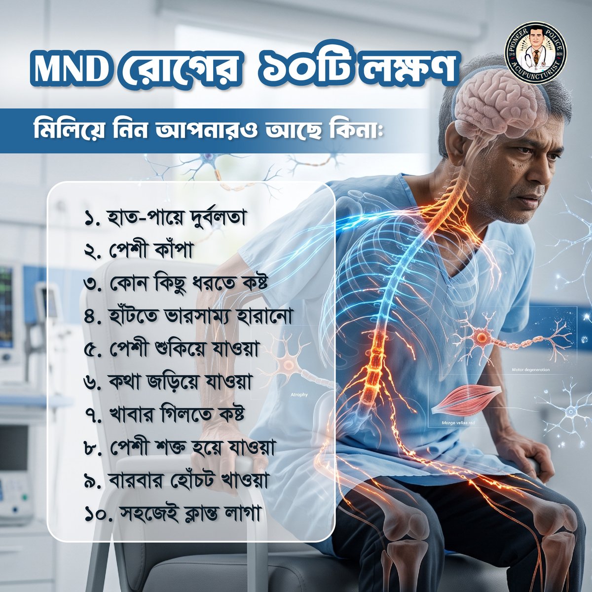 DrSMShahidulIs1's tweet photo. MND রোগের ১০টি লক্ষণ
ফ্রি বিশেষজ্ঞ পরামর্শের জন্য কল করুন-
📞 ০৯৬১৩-১০০৬০০
#mnd #mndsymptoms #physiotherapy #drsmshahidulislam https://t.co/Ro4MI4ALA7