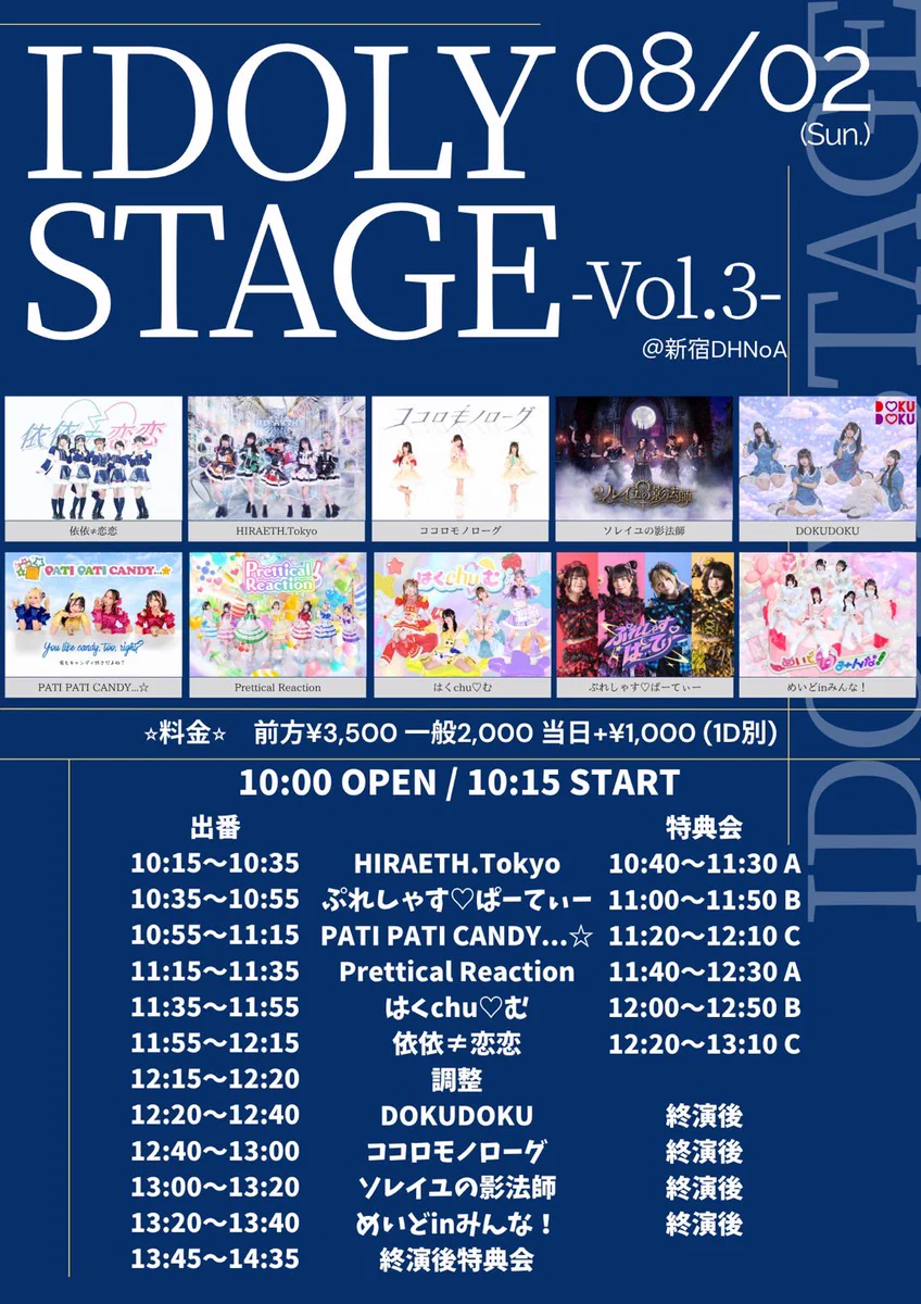 PATI PATI CANDY☆オフィシャル в X: „／ ✨📣8/2(日)ライブ情報