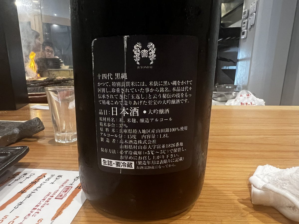 ss_417v's tweet photo. 十四代で初めて飲むやつ、バチクソ本当に美味い https://t.co/eZdoK9VFYq